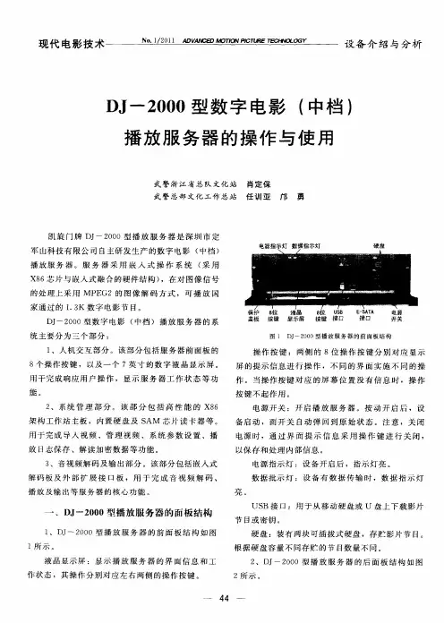 DJ--2000型数字电影(中档)播放服务器的操作与使用