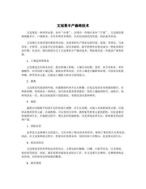 文冠果丰产栽培技术
