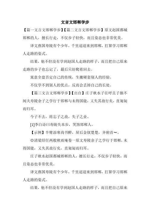 文言文邯郸学步