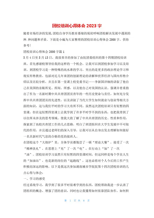 团校培训心得体会2023字文小秘