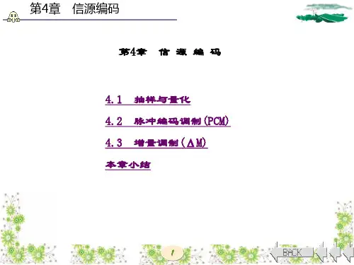 精品文档-物联网通信技术(曾宪武)-第4章