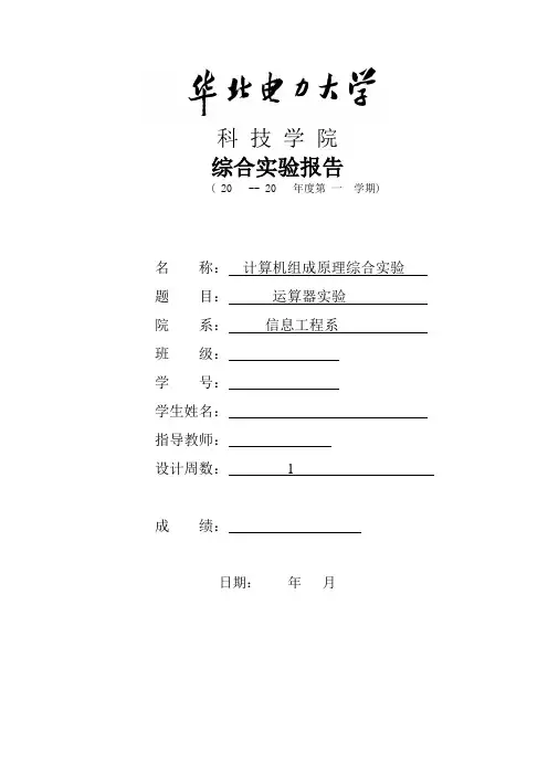 2运算器实验