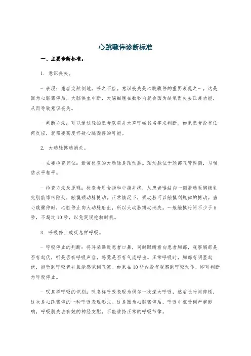 心跳骤停诊断标准