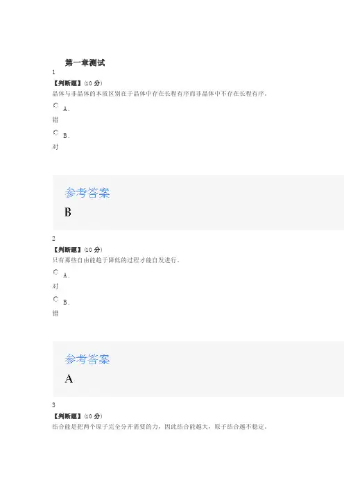 2020年智慧树知道网课《材料科学基础(山东理工大学)》课后章节测试满分答案》课后章》课后章