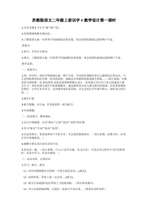 苏教版语文二年级上册识字6教学设计第一课时
