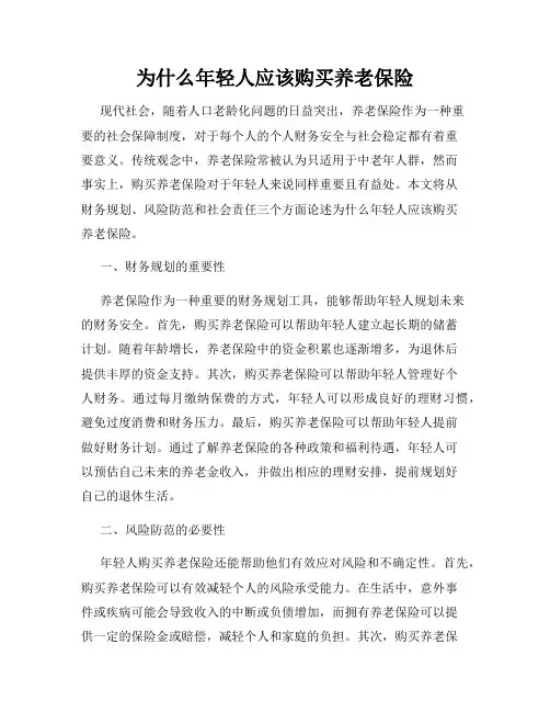 为什么年轻人应该购买养老保险
