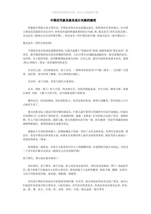 中国历代家具家具设计风格的演变