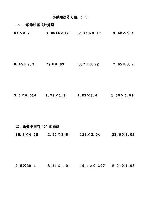 小数乘除法竖式计算练习题,暑期巩固练习