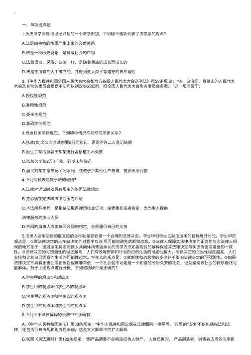 2017年司法考试《卷一》考前冲刺模拟单选试题及答案（2）