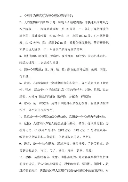 心理治疗师第一  基础知识