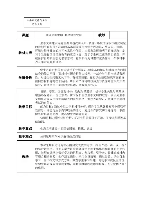 部编人教版初中九年级上册道德与法治《第六课建设美丽中国：正视发展挑战》优质课教学设计_6