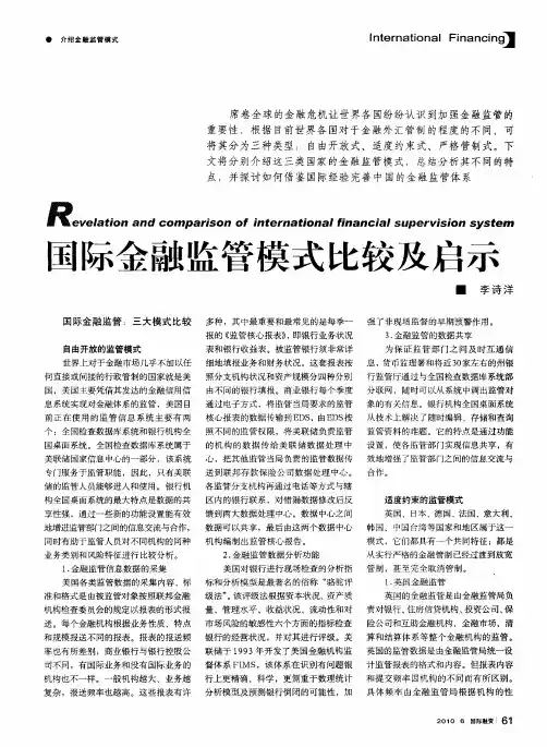 国际金融监管模式比较及启示
