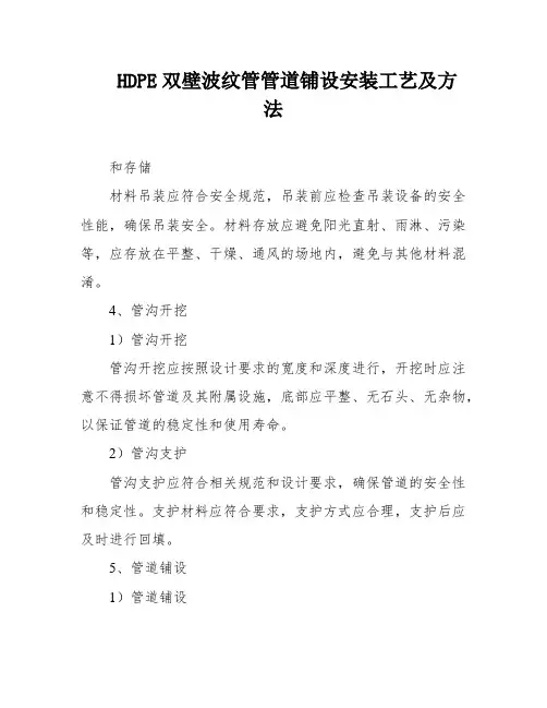 HDPE双壁波纹管管道铺设安装工艺及方法