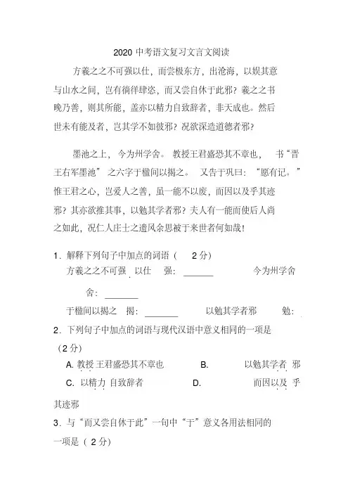 2020中考语文复习文言文阅读