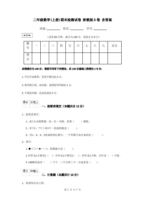 二年级数学(上册)期末检测试卷 浙教版D卷 含答案
