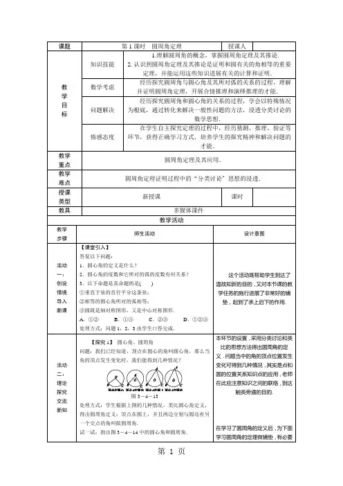 北师大版九年级数学下册教案：3.4.1圆周角定理