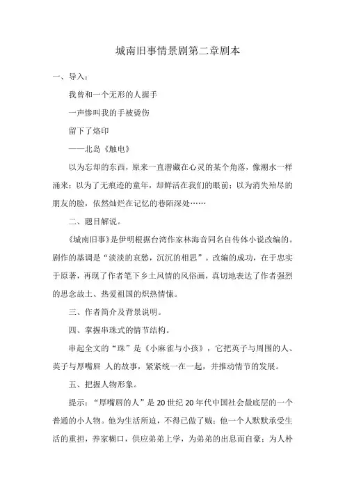 城南旧事情景剧第二章剧本