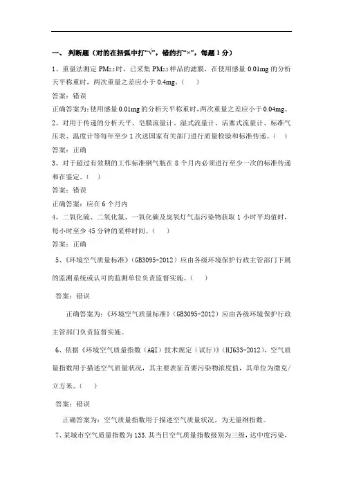 环境空气自动监测题库01