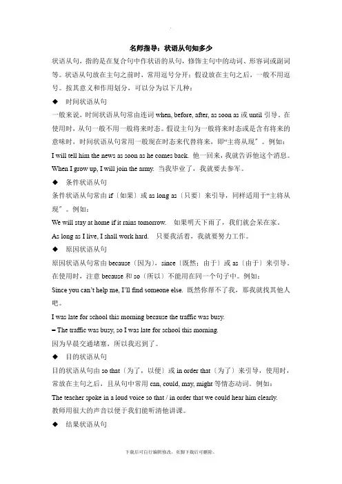 北师大版英语八年级上册Unit4 名师指导：状语从句知多少