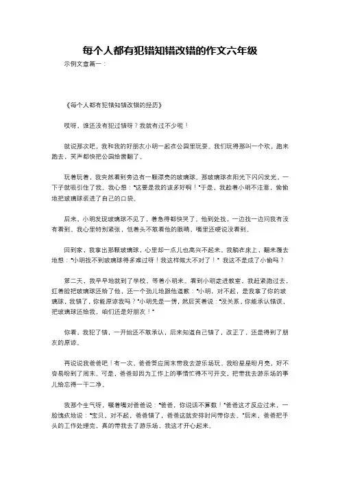 每个人都有犯错知错改错的作文六年级