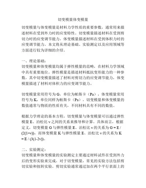 切变模量体变模量