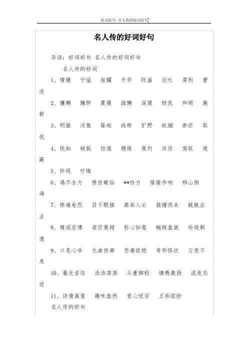 名人传的好词好句