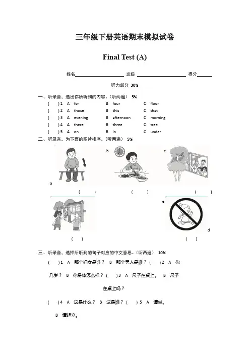 【3套打包】译林版三年级下册英语期末测试题(解析版)