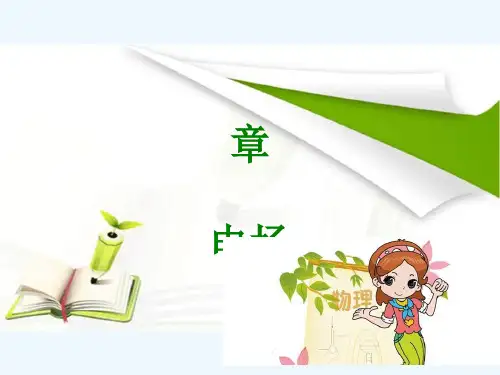 600分考点 700分考法(2018 A版)高考物理专题温习 第八章节 电场讲义