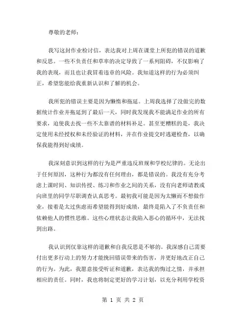 违章作业检讨书范文