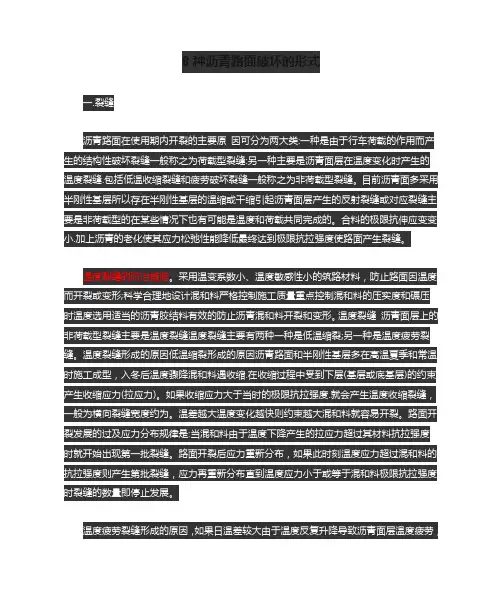 8种沥青路面破坏的形式