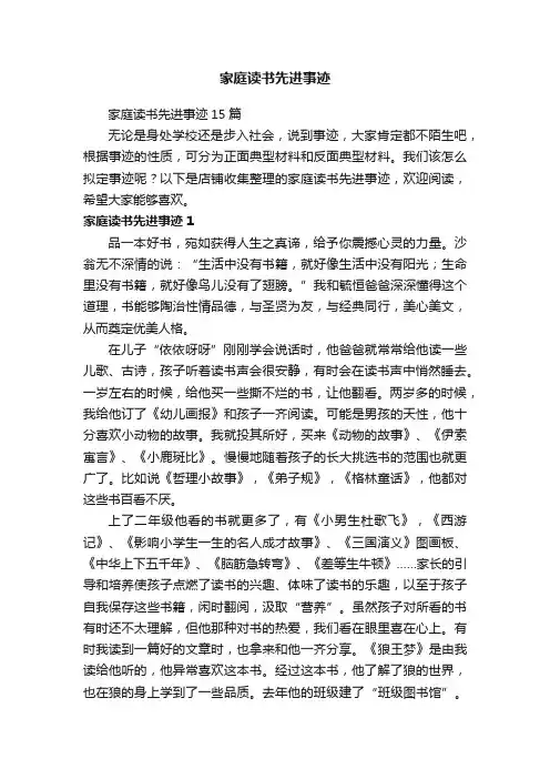 家庭读书先进事迹