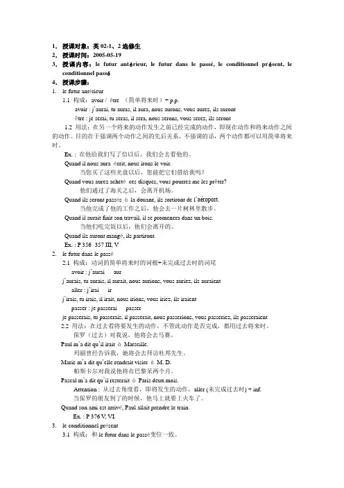 法语先将来时,过去将来时,条件式