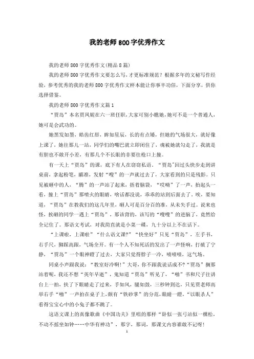 我的老师800字优秀作文