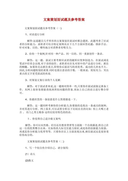 文案策划面试题及参考答案