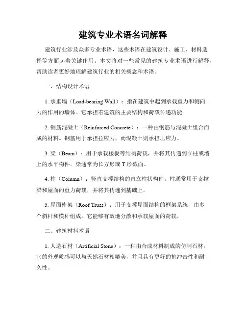 建筑专业术语名词解释