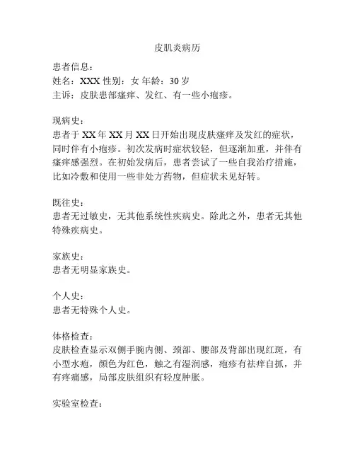 皮肌炎病历