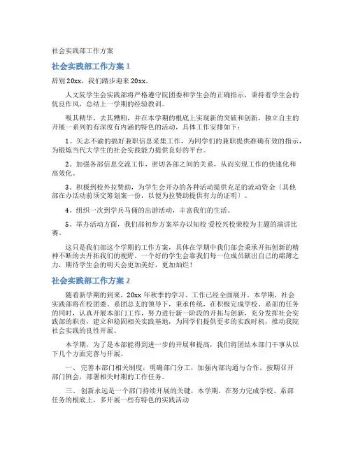 社会实践部工作计划