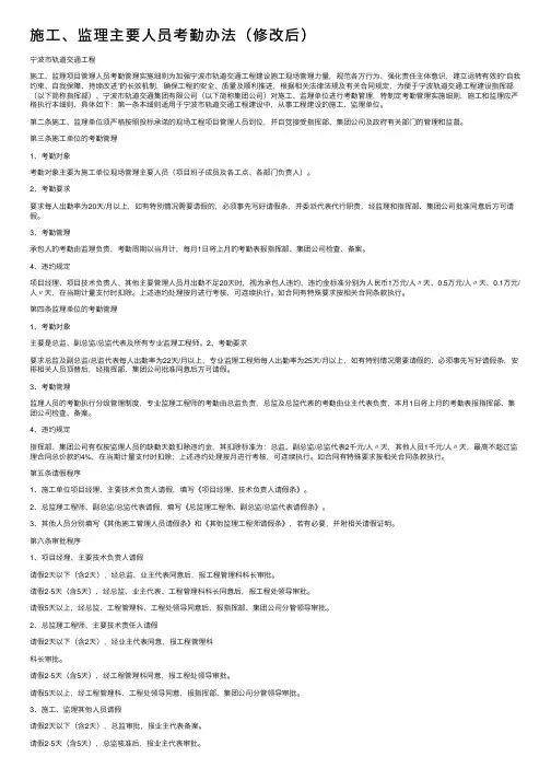 施工、监理主要人员考勤办法（修改后）