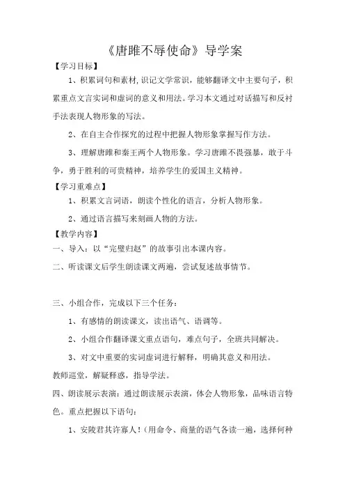 初中语文《唐雎不辱使命》导学案