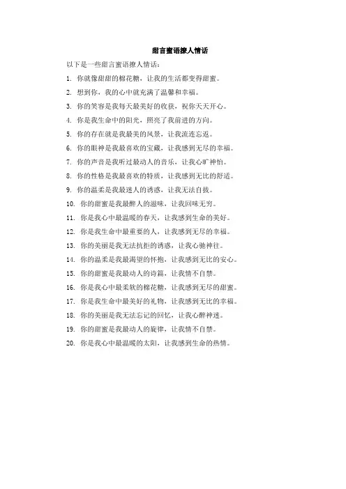 甜言蜜语撩人情话