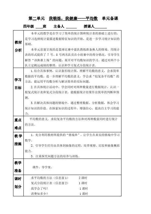 青岛版数学四年级下册第八单元教案
