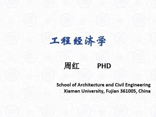工程方案经济性分析比较的基本方法