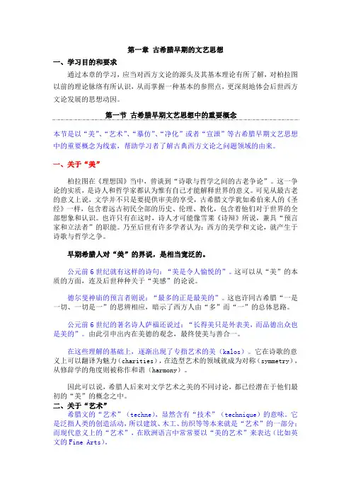 西方文论 第一节