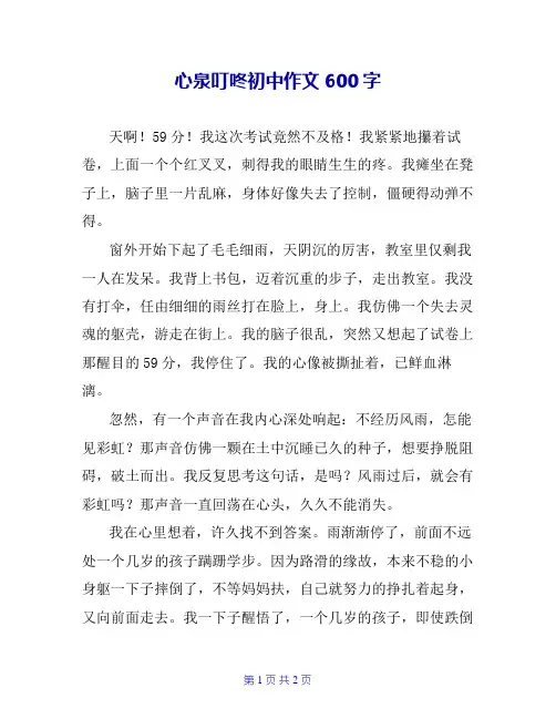 心泉叮咚初中作文600字