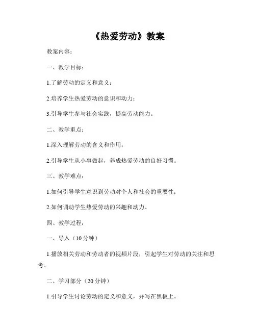 《热爱劳动》教案 