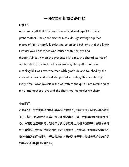 一份珍贵的礼物英语作文