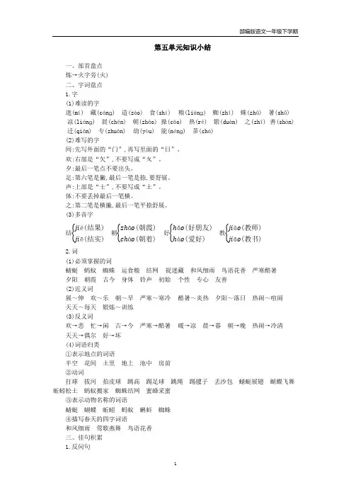 部编版语文一年级下学期第五单元知识小结