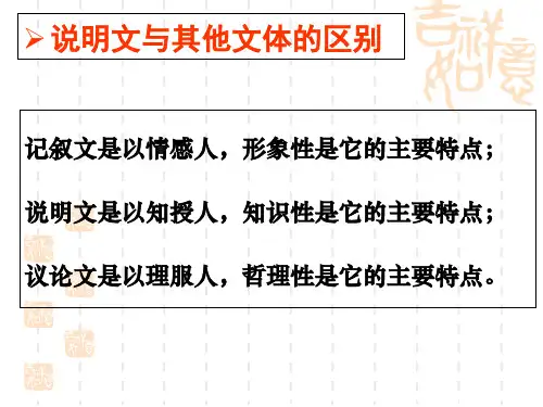 八年级语文下册说明文复习课件