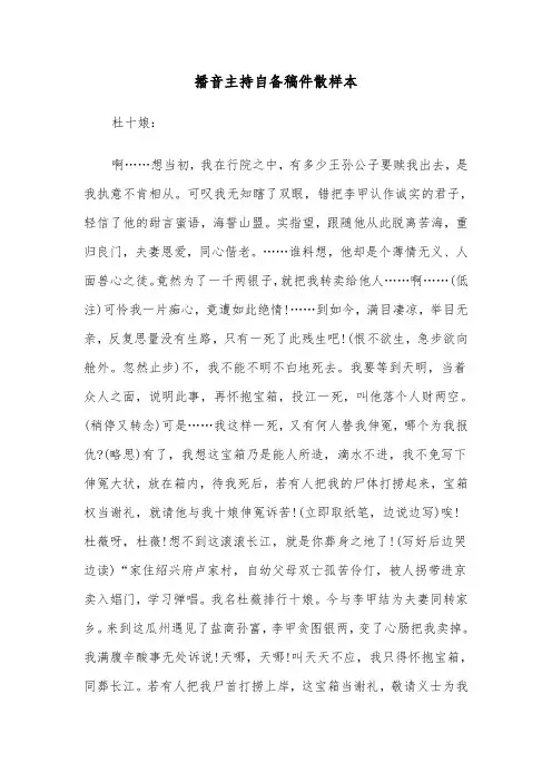 播音主持自备稿件散样本(四篇)