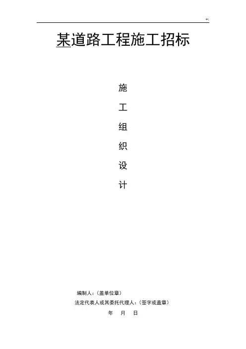 道路项目工程施工组织设计(含施工平面布置图)